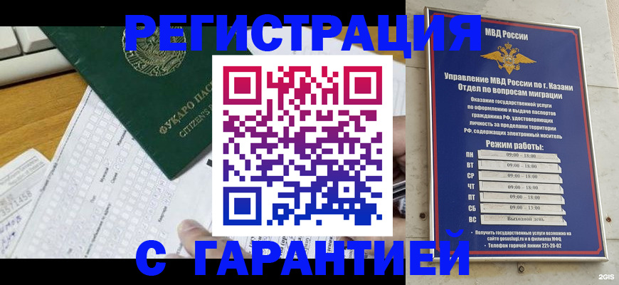 прописка гарантия в Поронайске