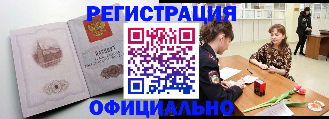прописка регистрация в Поронайске